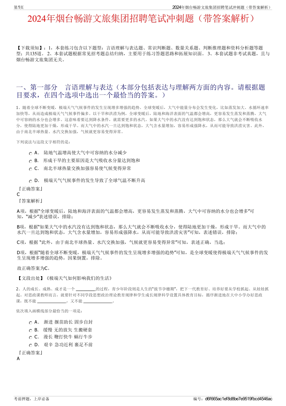 2024年烟台畅游文旅集团招聘笔试冲刺题(带答案解析)_第1页