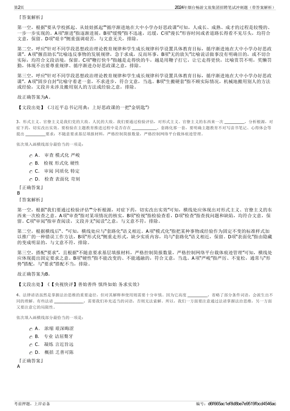 2024年烟台畅游文旅集团招聘笔试冲刺题(带答案解析)_第2页