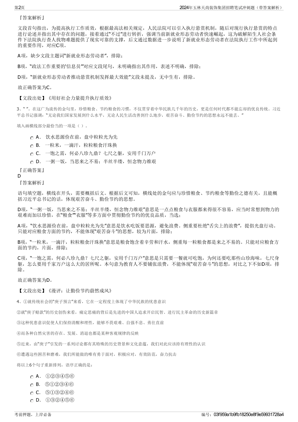 2024年玉林天尚装饰集团招聘笔试冲刺题（带答案解析）_第2页