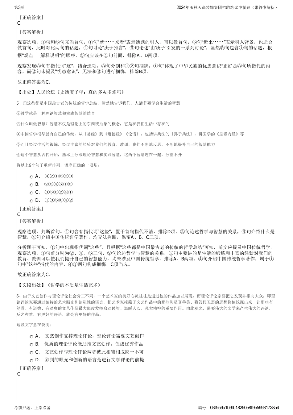 2024年玉林天尚装饰集团招聘笔试冲刺题（带答案解析）_第3页