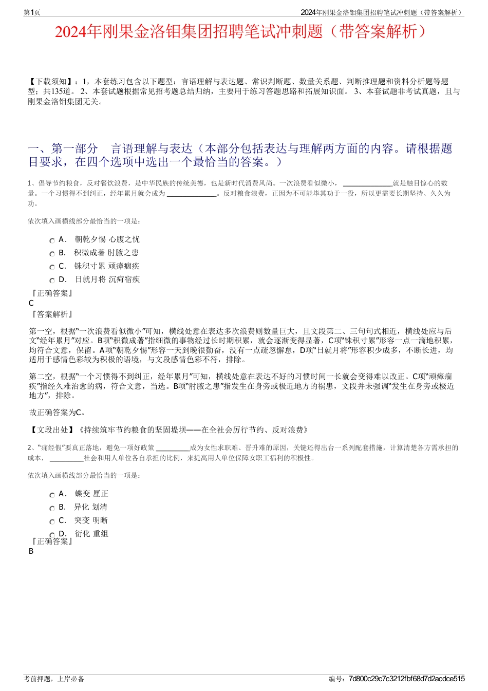 2024年刚果金洛钼集团招聘笔试冲刺题（带答案解析）_第1页