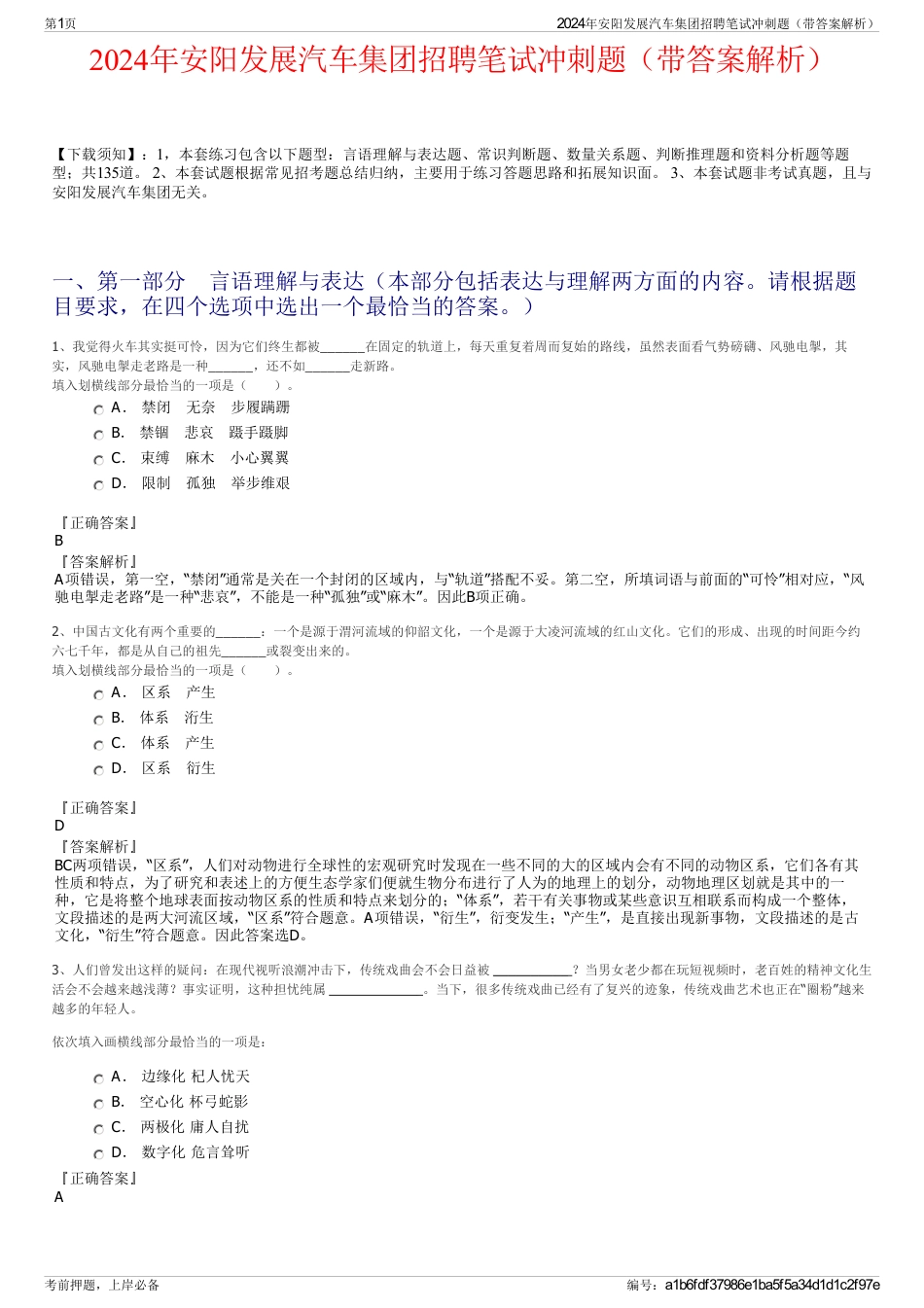 2024年安阳发展汽车集团招聘笔试冲刺题（带答案解析）_第1页