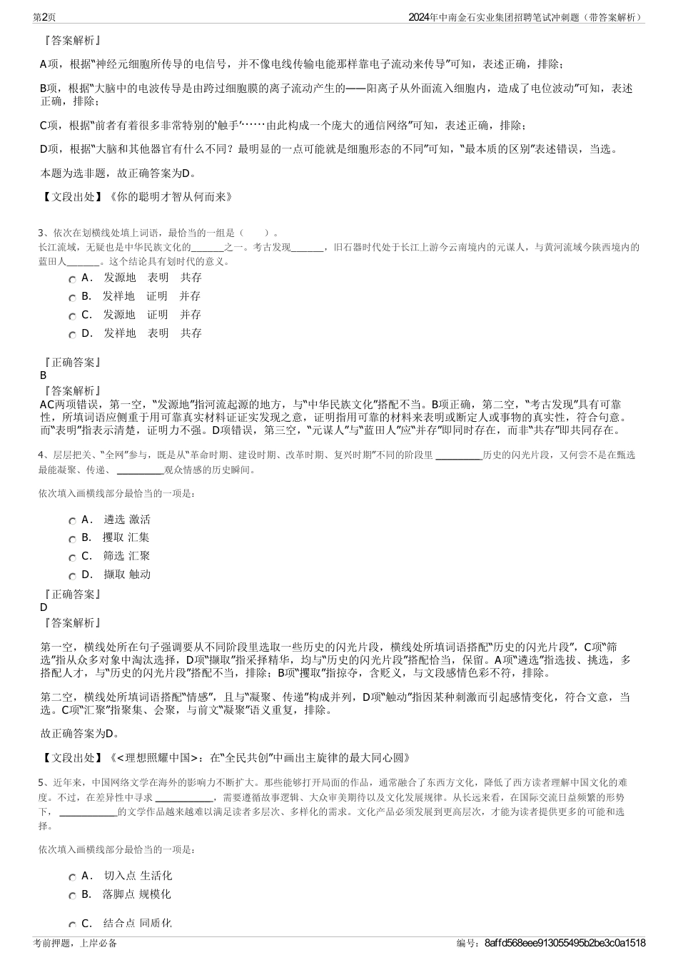 2024年中南金石实业集团招聘笔试冲刺题（带答案解析）_第2页