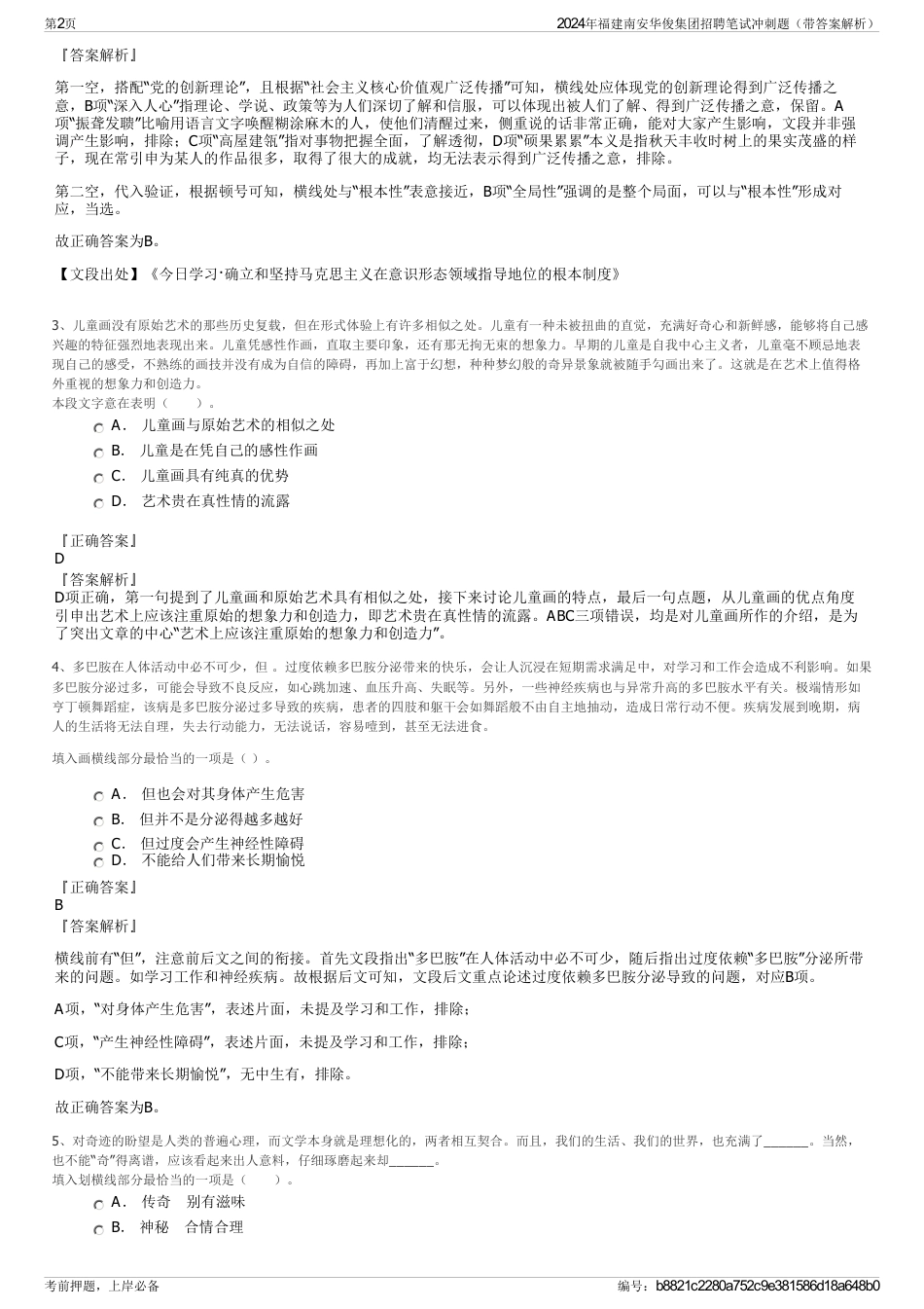 2024年福建南安华俊集团招聘笔试冲刺题（带答案解析）_第2页