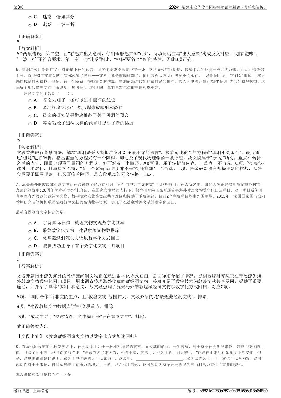 2024年福建南安华俊集团招聘笔试冲刺题（带答案解析）_第3页