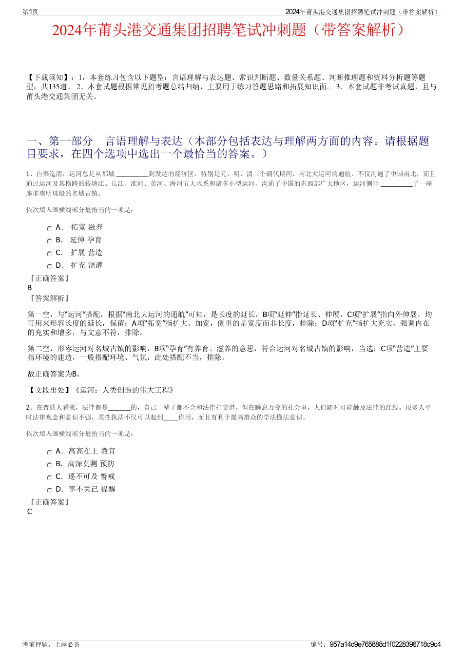 2024年莆头港交通集团招聘笔试冲刺题(带答案解析)_第1页