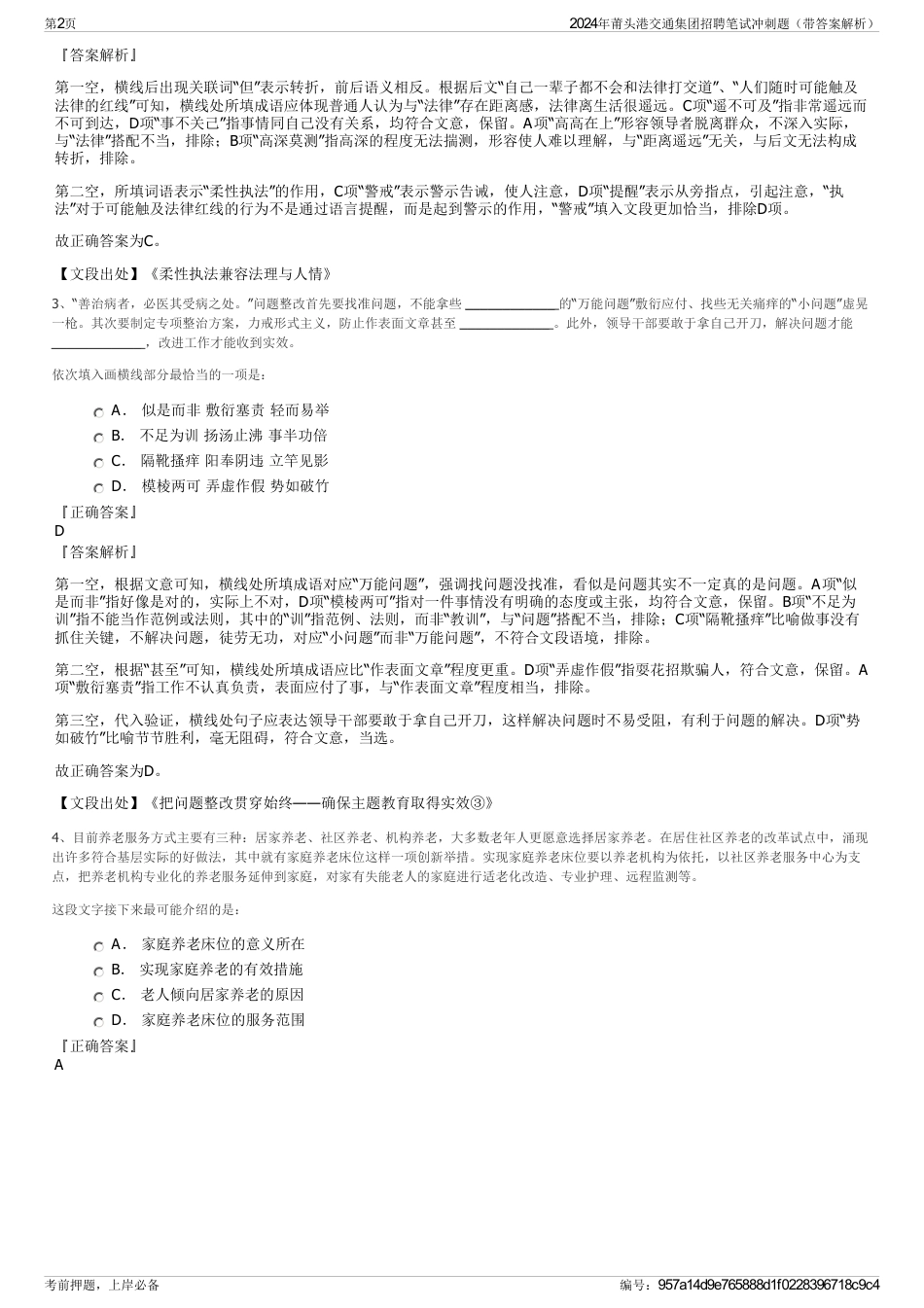 2024年莆头港交通集团招聘笔试冲刺题(带答案解析)_第2页