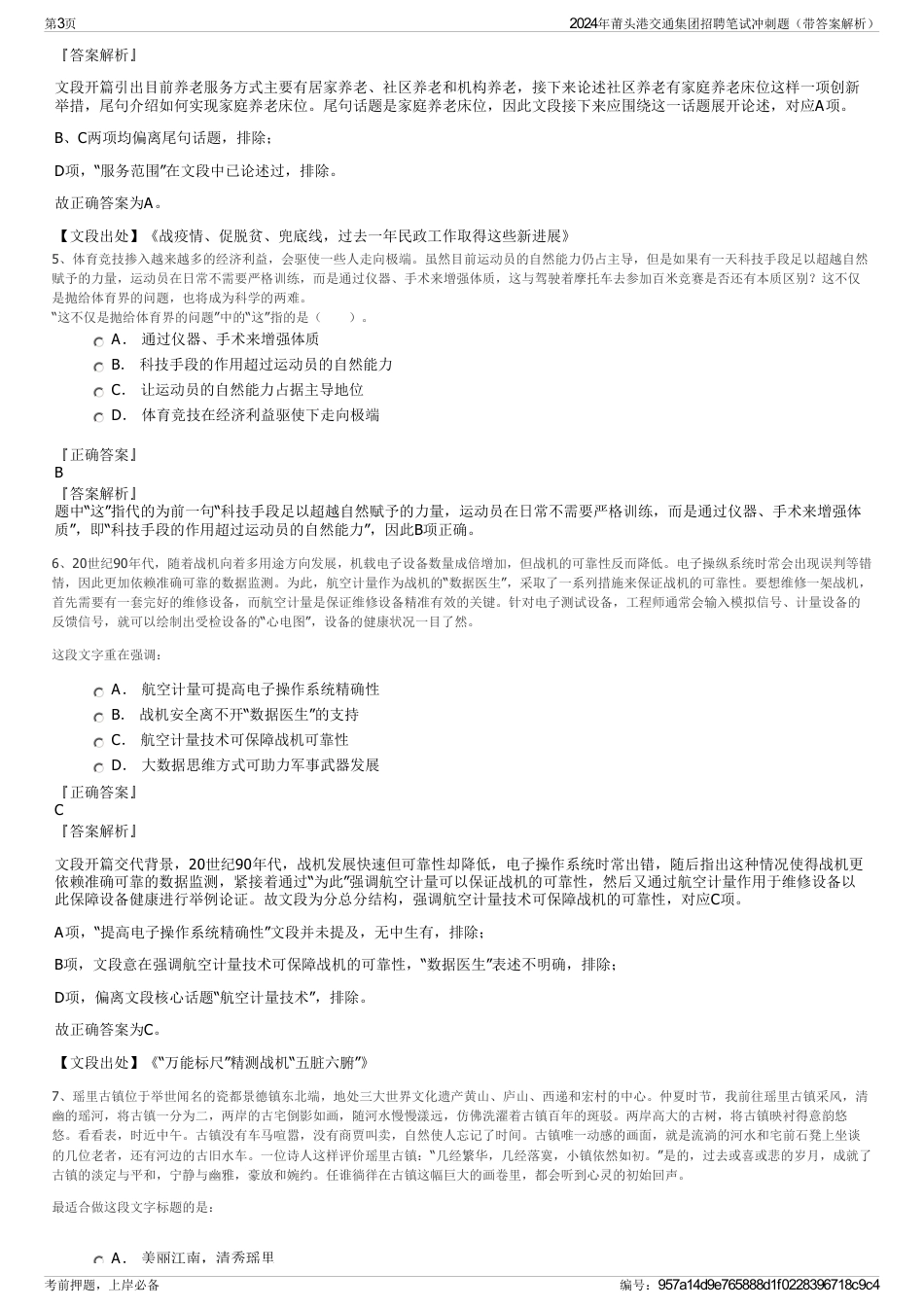 2024年莆头港交通集团招聘笔试冲刺题(带答案解析)_第3页