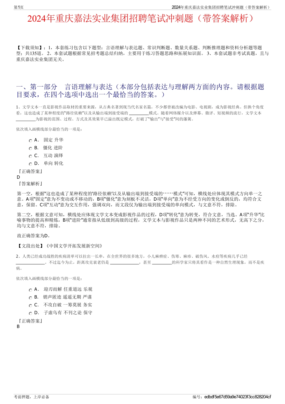 2024年重庆嘉法实业集团招聘笔试冲刺题（带答案解析）_第1页