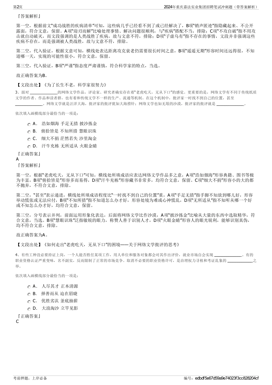 2024年重庆嘉法实业集团招聘笔试冲刺题（带答案解析）_第2页