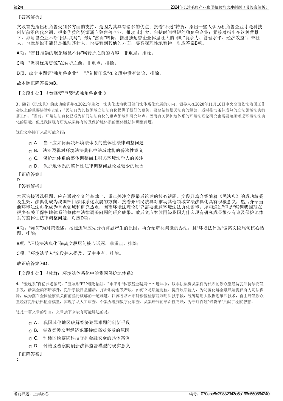 2024年长沙毛康产业集团招聘笔试冲刺题（带答案解析）_第2页