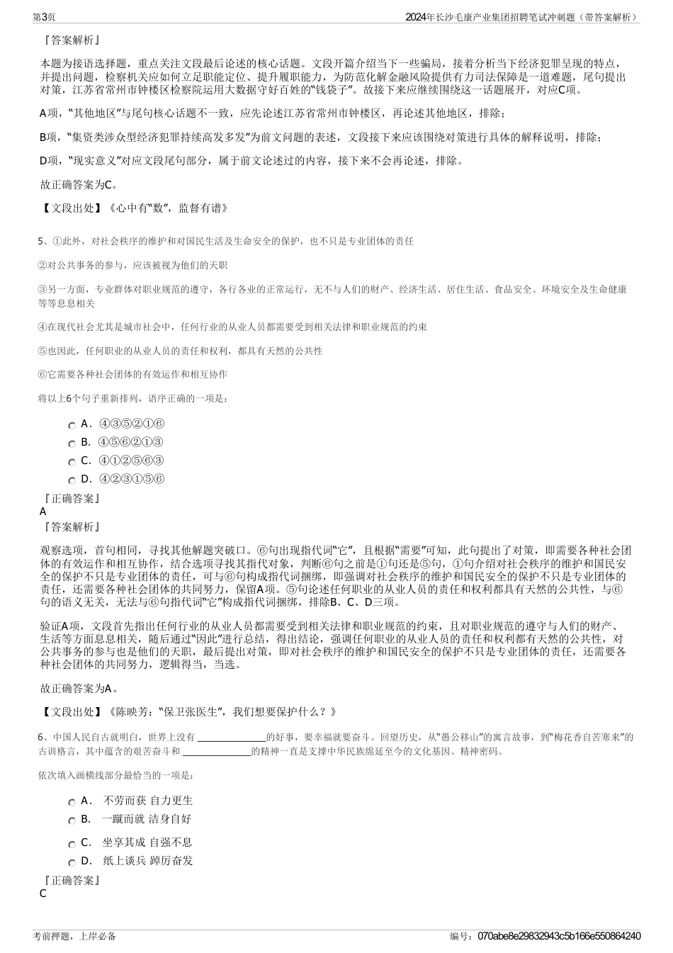 2024年长沙毛康产业集团招聘笔试冲刺题（带答案解析）_第3页