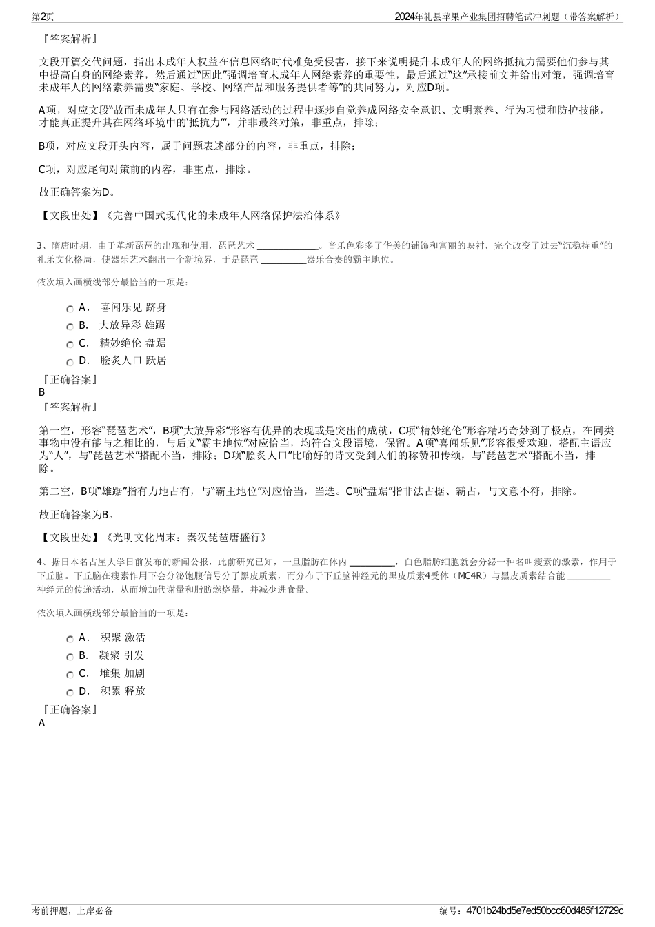 2024年礼县苹果产业集团招聘笔试冲刺题（带答案解析）_第2页