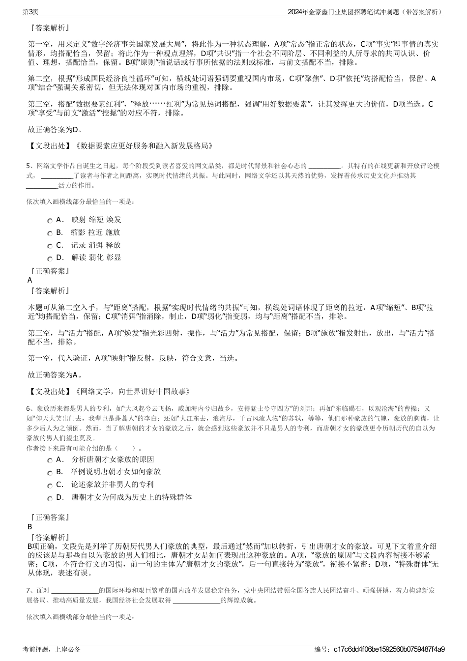 2024年金豪鑫门业集团招聘笔试冲刺题（带答案解析）_第3页