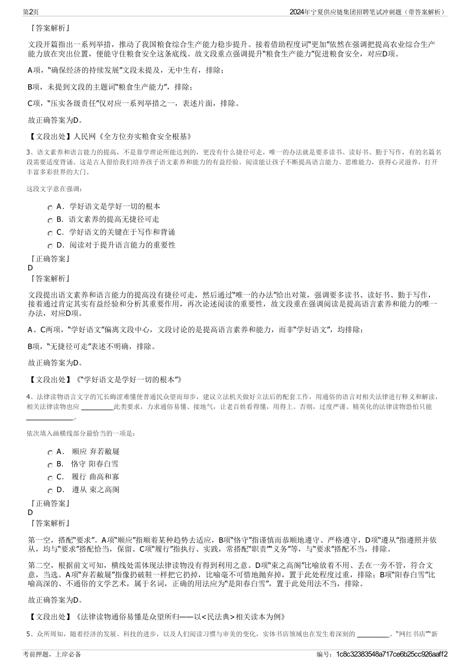 2024年宁夏供应链集团招聘笔试冲刺题（带答案解析）_第2页