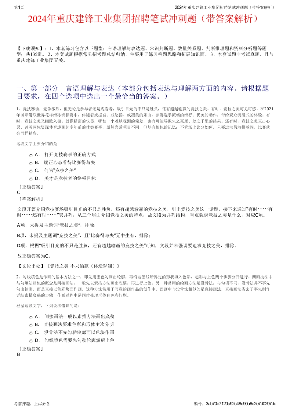 2024年重庆建锋工业集团招聘笔试冲刺题（带答案解析）_第1页
