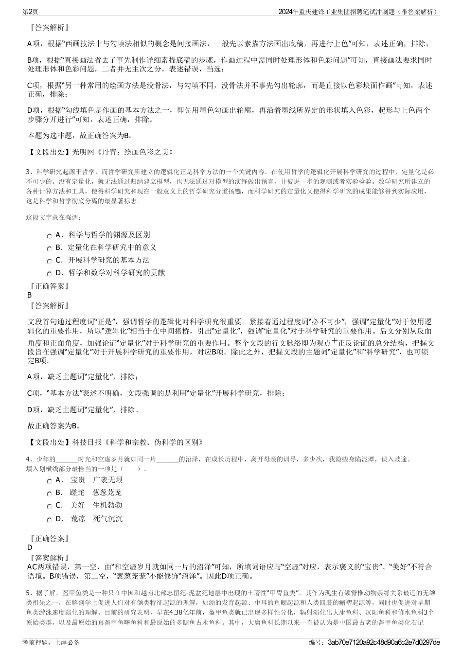 2024年重庆建锋工业集团招聘笔试冲刺题（带答案解析）_第2页