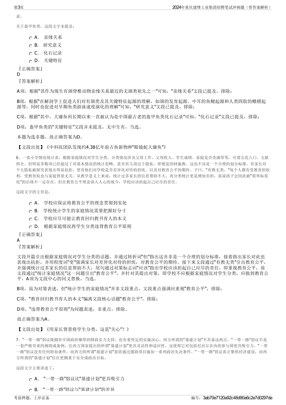 2024年重庆建锋工业集团招聘笔试冲刺题（带答案解析）_第3页