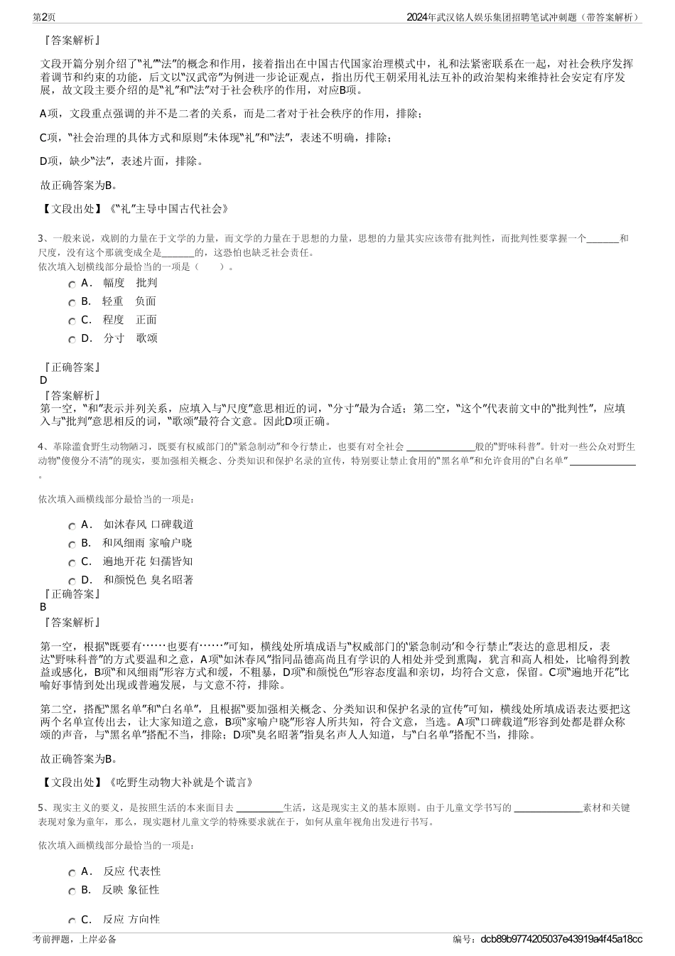 2024年武汉铭人娱乐集团招聘笔试冲刺题（带答案解析）_第2页
