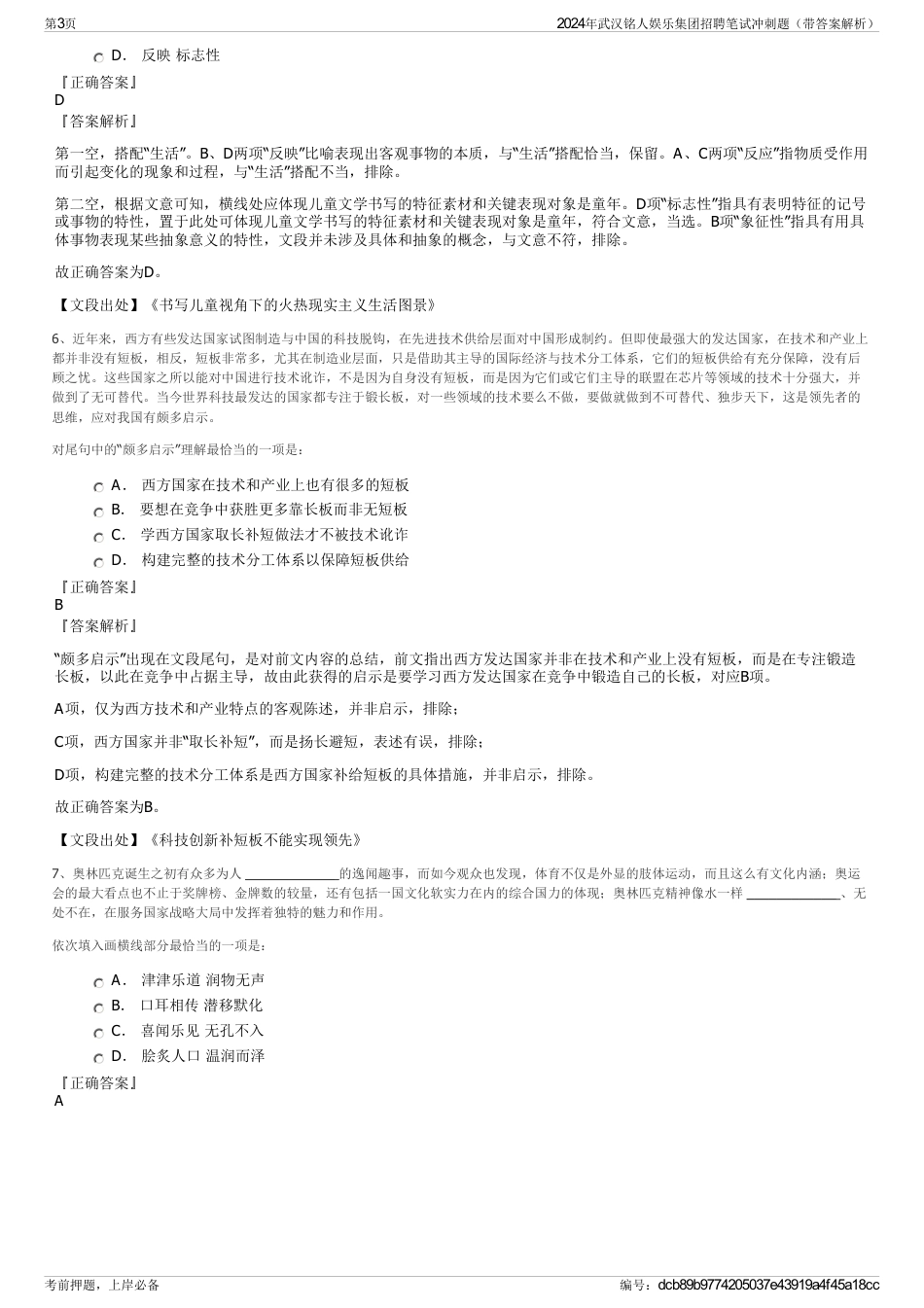 2024年武汉铭人娱乐集团招聘笔试冲刺题（带答案解析）_第3页