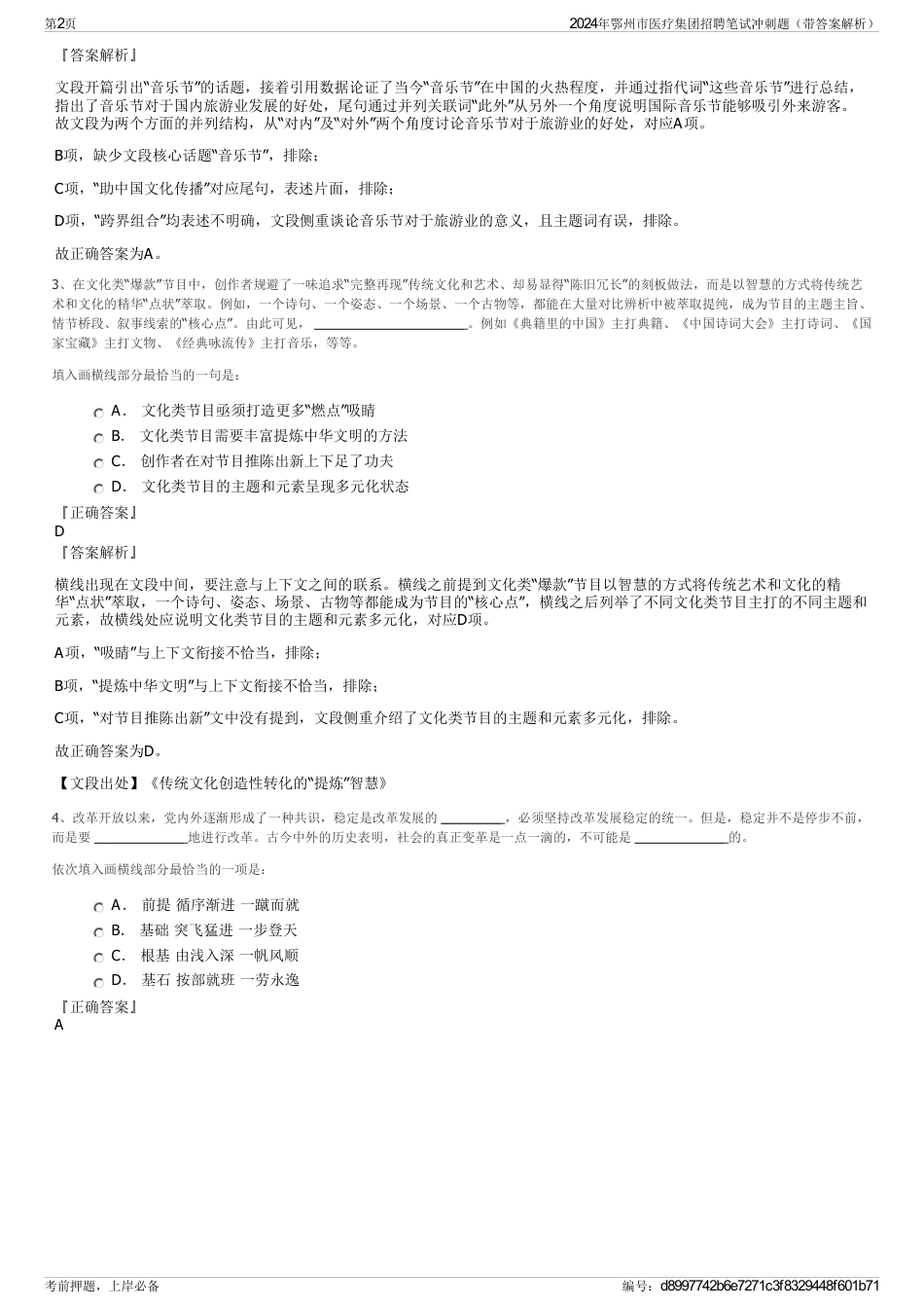 2024年鄂州市医疗集团招聘笔试冲刺题（带答案解析）_第2页