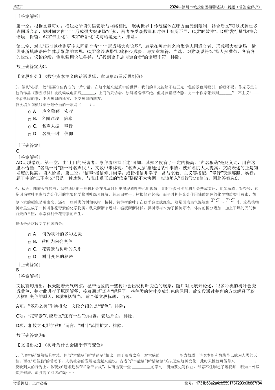 2024年赣州市城投集团招聘笔试冲刺题（带答案解析）_第2页