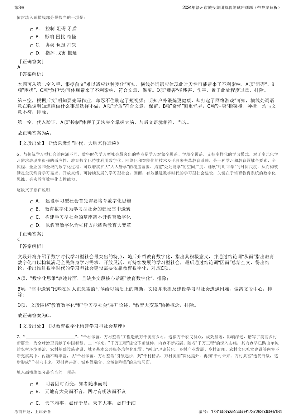 2024年赣州市城投集团招聘笔试冲刺题（带答案解析）_第3页