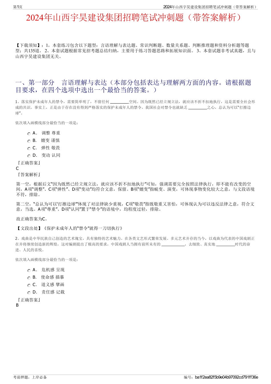 2024年山西宇昊建设集团招聘笔试冲刺题（带答案解析）_第1页