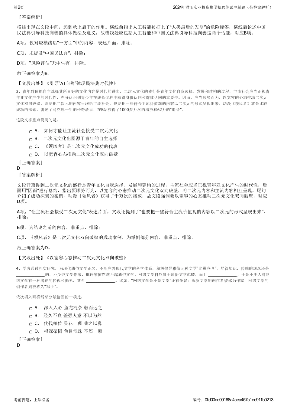 2024年濮阳实业投资集团招聘笔试冲刺题（带答案解析）_第2页