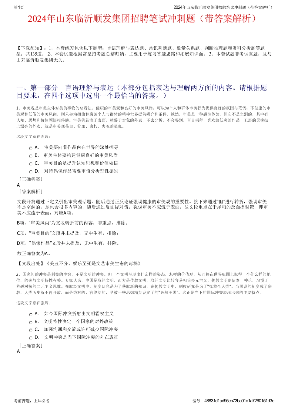 2024年山东临沂顺发集团招聘笔试冲刺题（带答案解析）_第1页