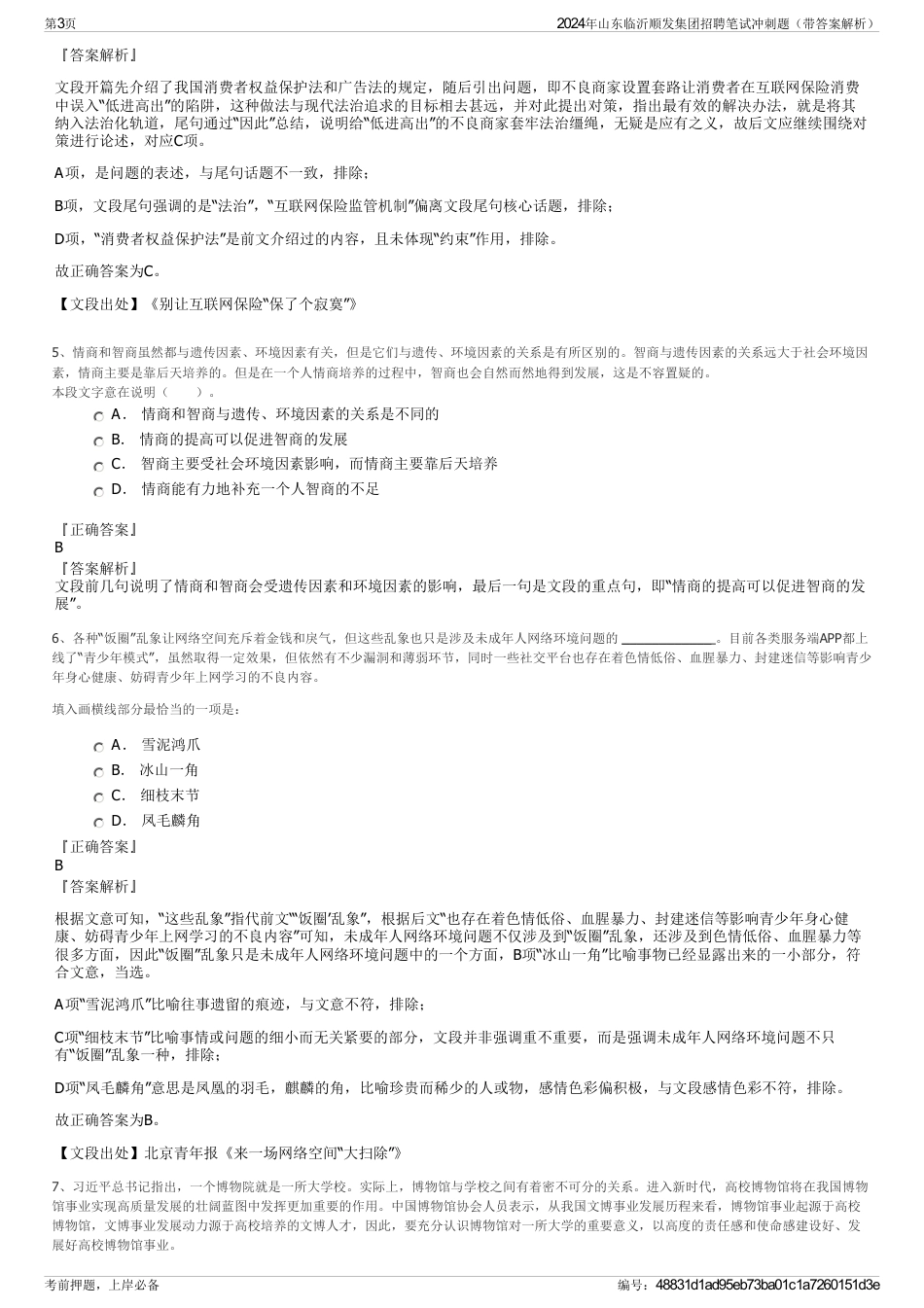 2024年山东临沂顺发集团招聘笔试冲刺题（带答案解析）_第3页