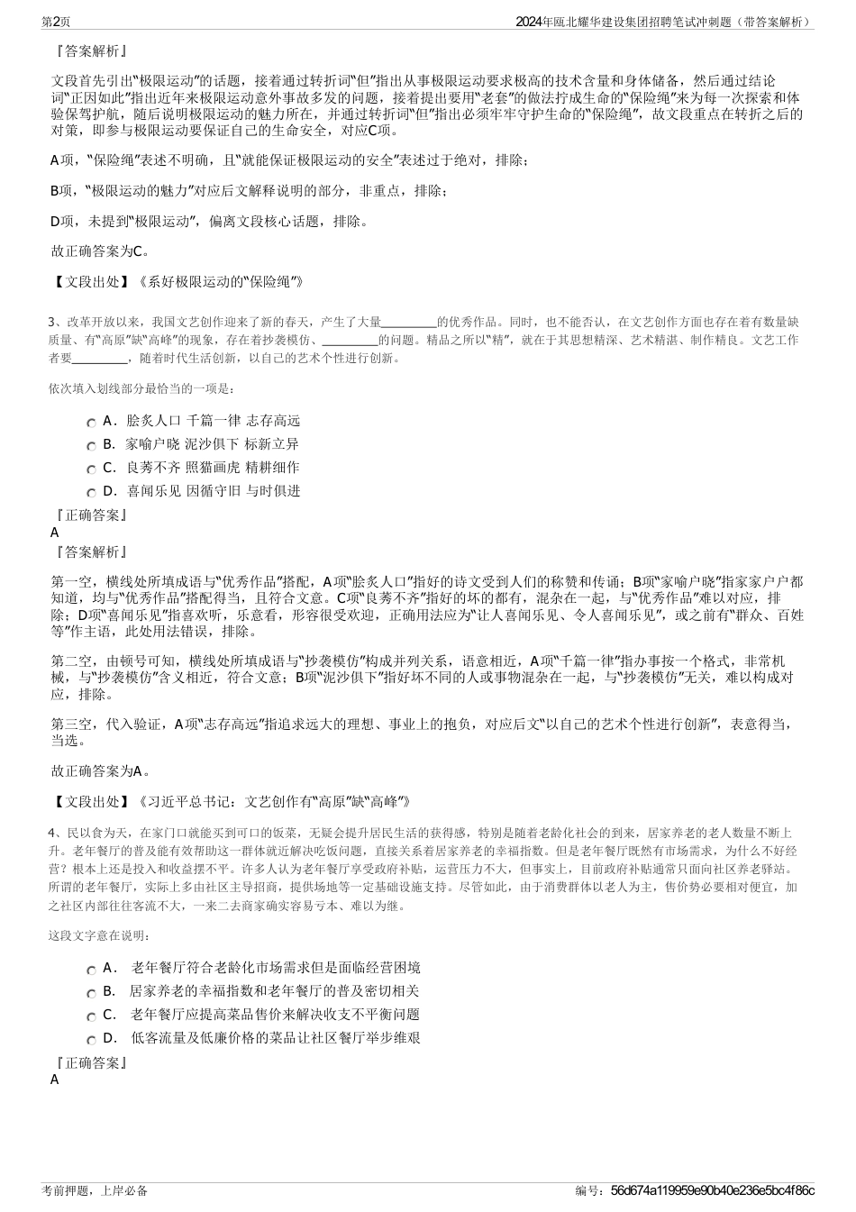 2024年瓯北耀华建设集团招聘笔试冲刺题（带答案解析）_第2页