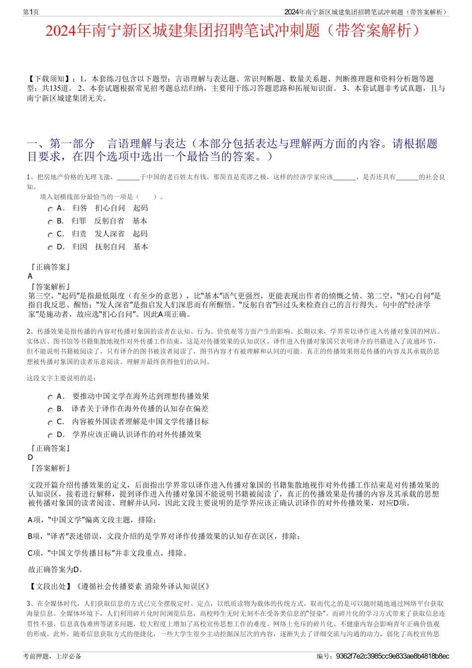 2024年南宁新区城建集团招聘笔试冲刺题（带答案解析）_第1页