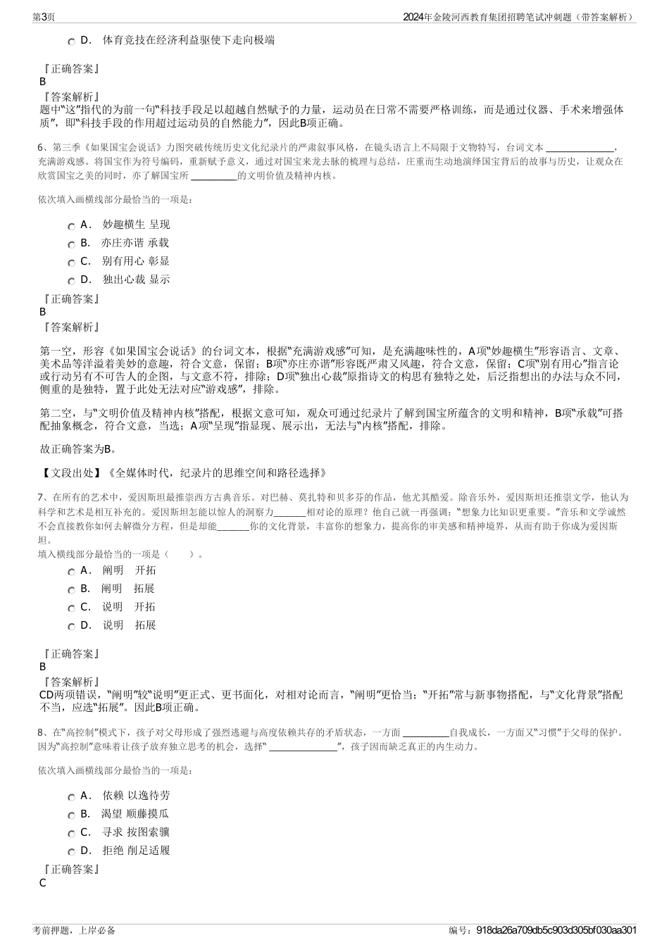 2024年金陵河西教育集团招聘笔试冲刺题（带答案解析）_第3页