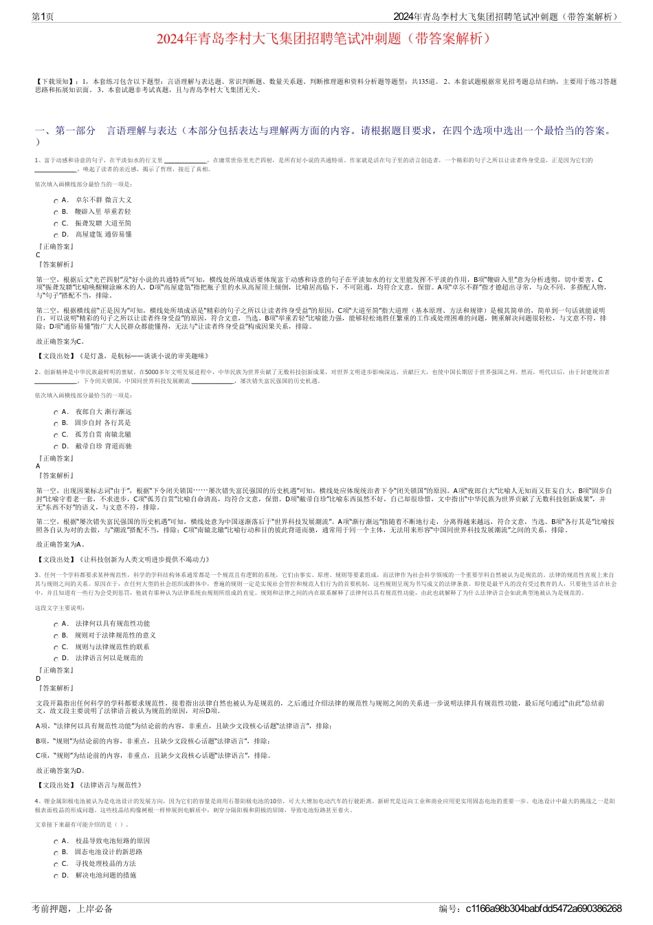 2024年青岛李村大飞集团招聘笔试冲刺题（带答案解析）_第1页