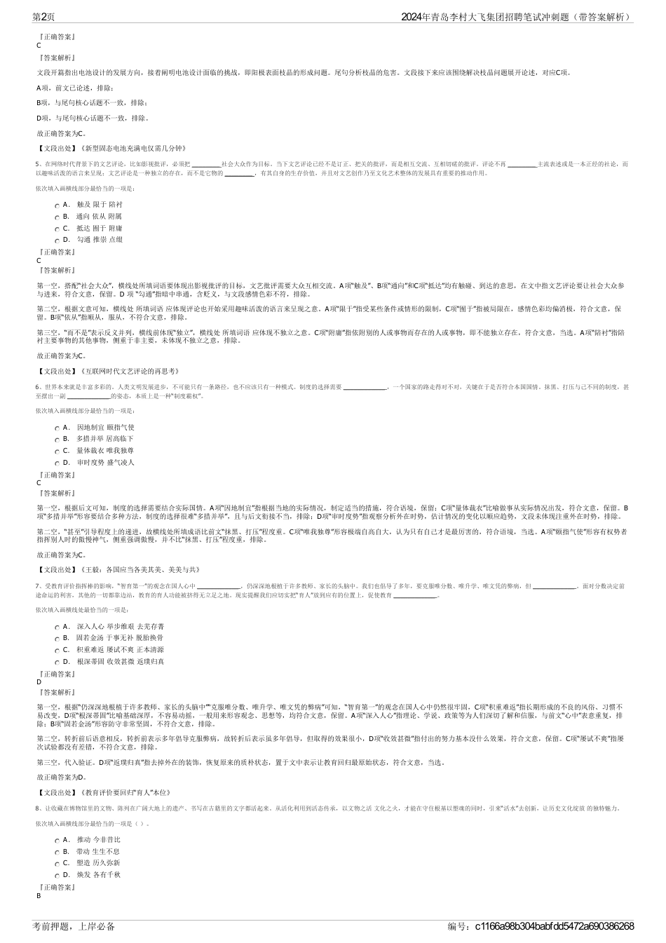 2024年青岛李村大飞集团招聘笔试冲刺题（带答案解析）_第2页
