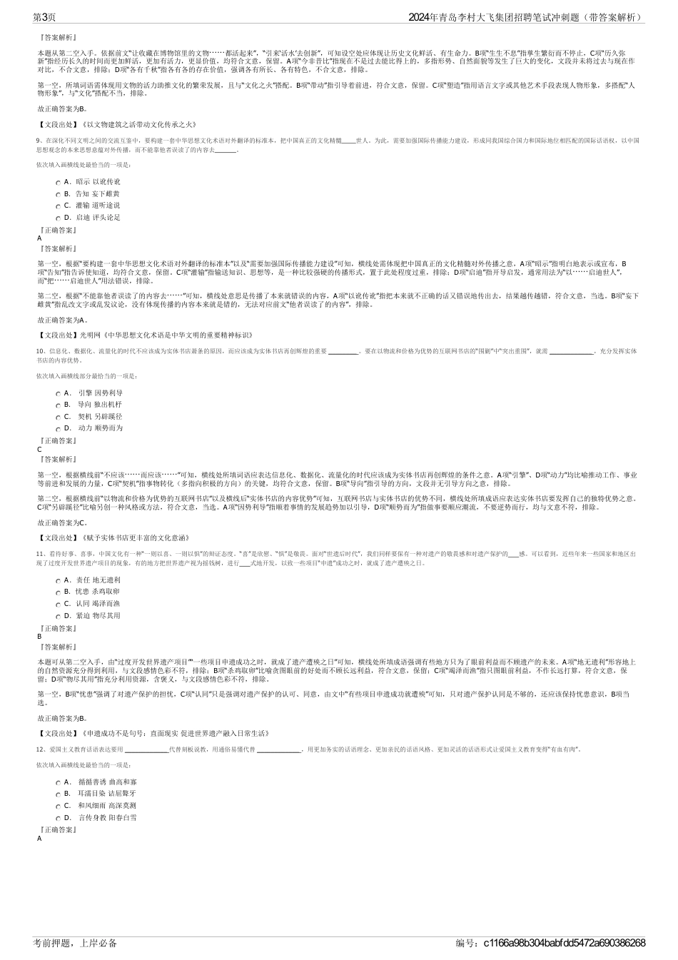 2024年青岛李村大飞集团招聘笔试冲刺题（带答案解析）_第3页