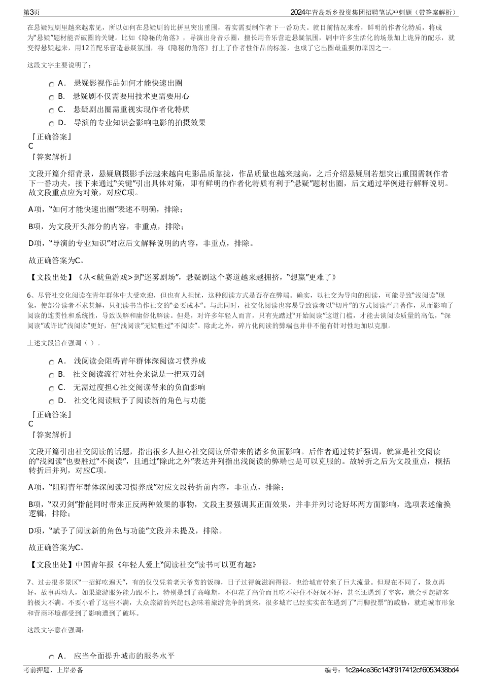 2024年青岛新乡投资集团招聘笔试冲刺题（带答案解析）_第3页