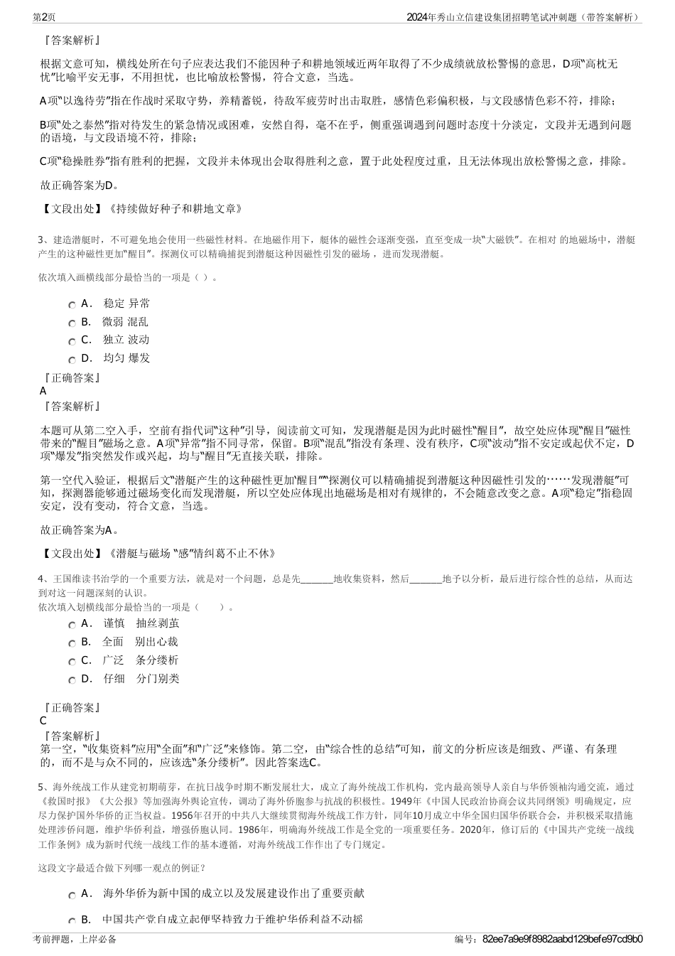 2024年秀山立信建设集团招聘笔试冲刺题（带答案解析）_第2页