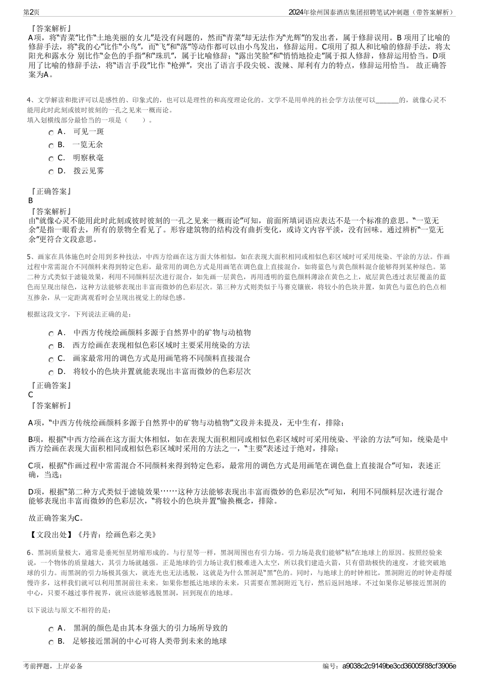 2024年徐州国泰酒店集团招聘笔试冲刺题（带答案解析）_第2页