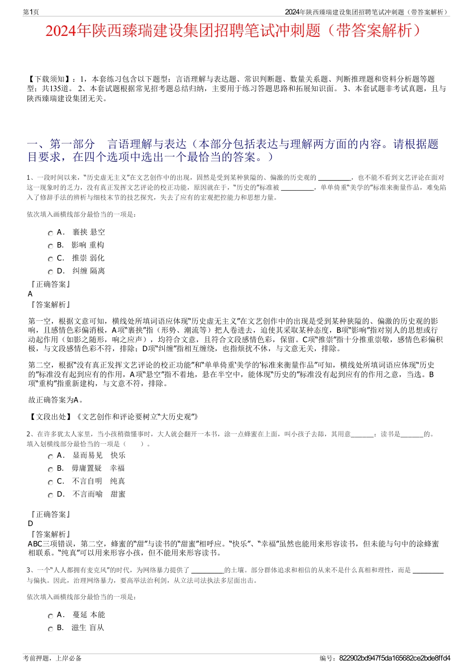 2024年陕西臻瑞建设集团招聘笔试冲刺题（带答案解析）_第1页