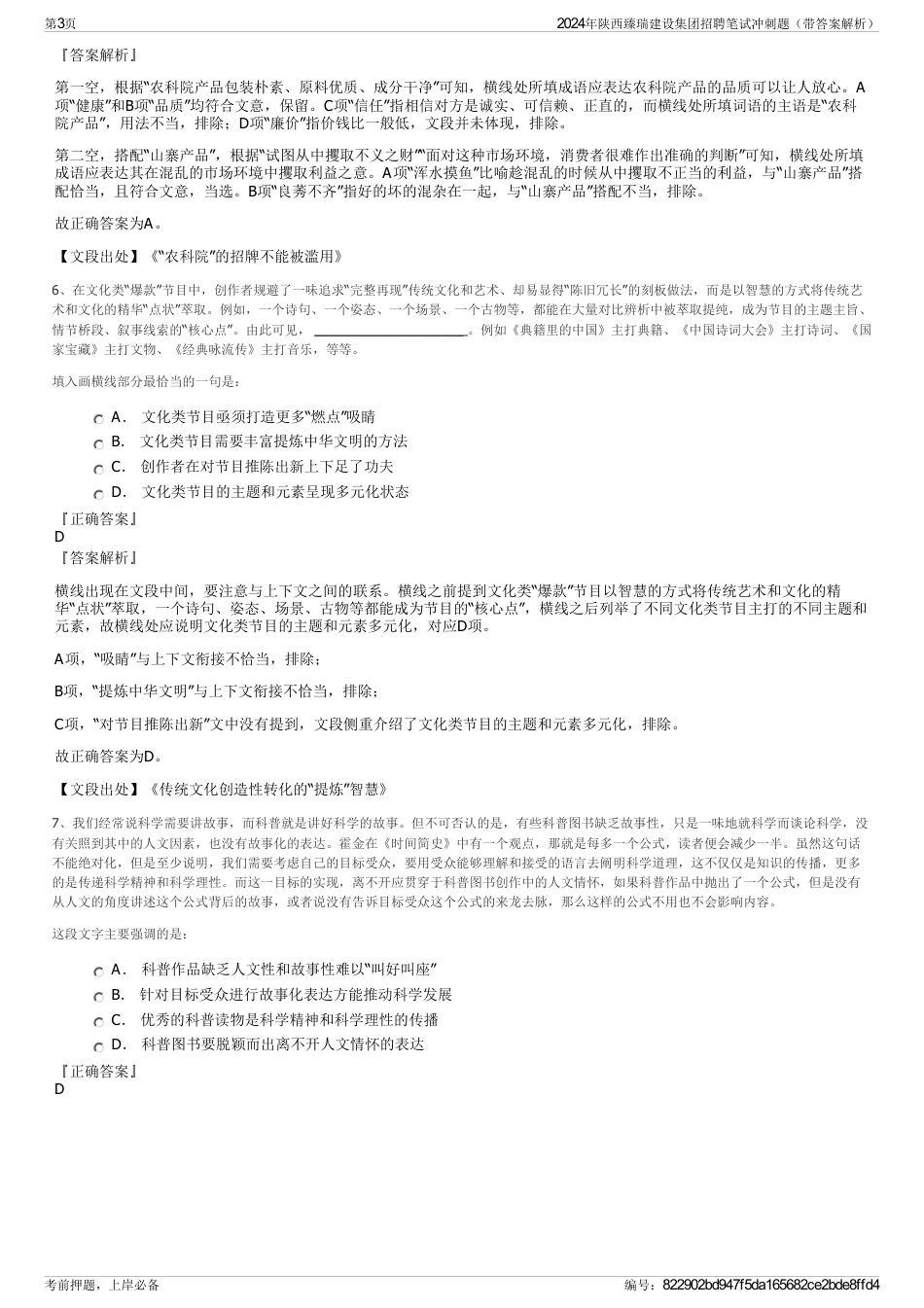 2024年陕西臻瑞建设集团招聘笔试冲刺题（带答案解析）_第3页