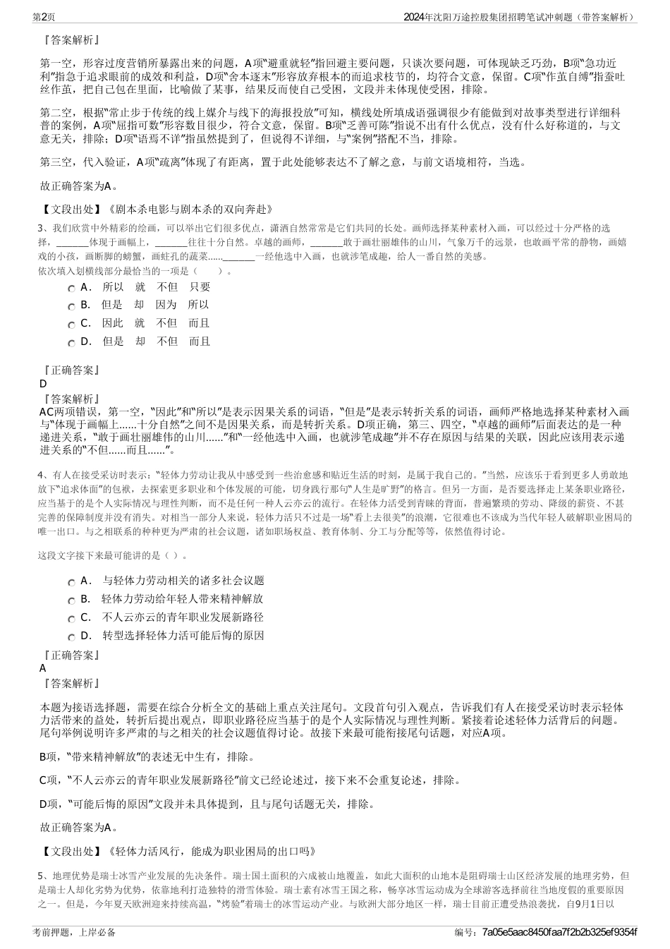 2024年沈阳万途控股集团招聘笔试冲刺题（带答案解析）_第2页