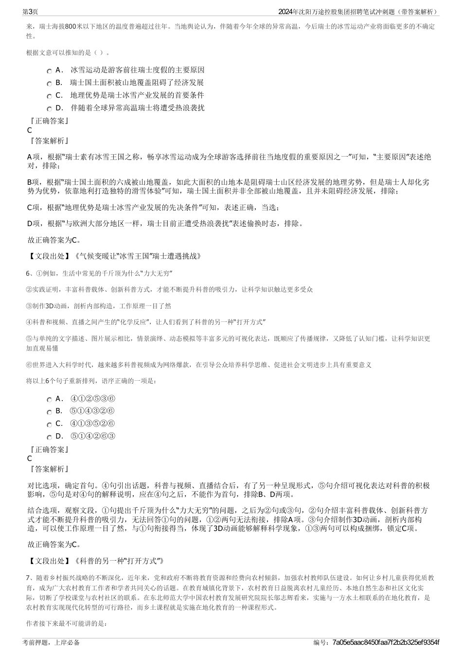 2024年沈阳万途控股集团招聘笔试冲刺题（带答案解析）_第3页