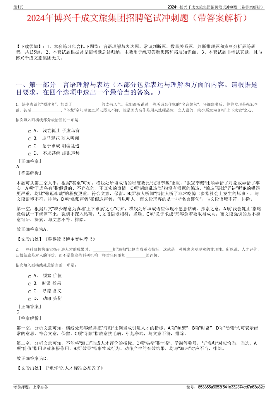 2024年博兴千成文旅集团招聘笔试冲刺题（带答案解析）_第1页