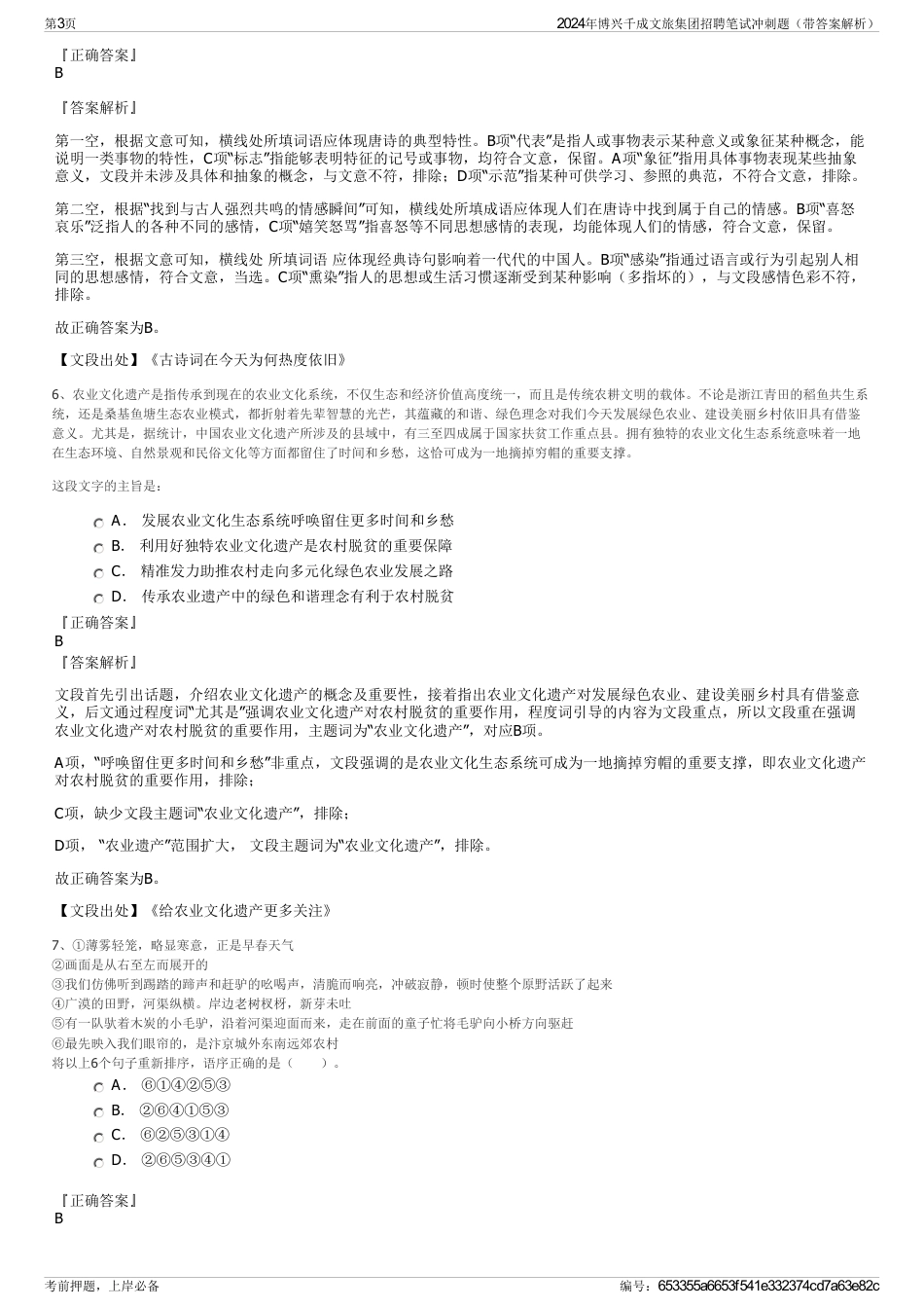 2024年博兴千成文旅集团招聘笔试冲刺题（带答案解析）_第3页
