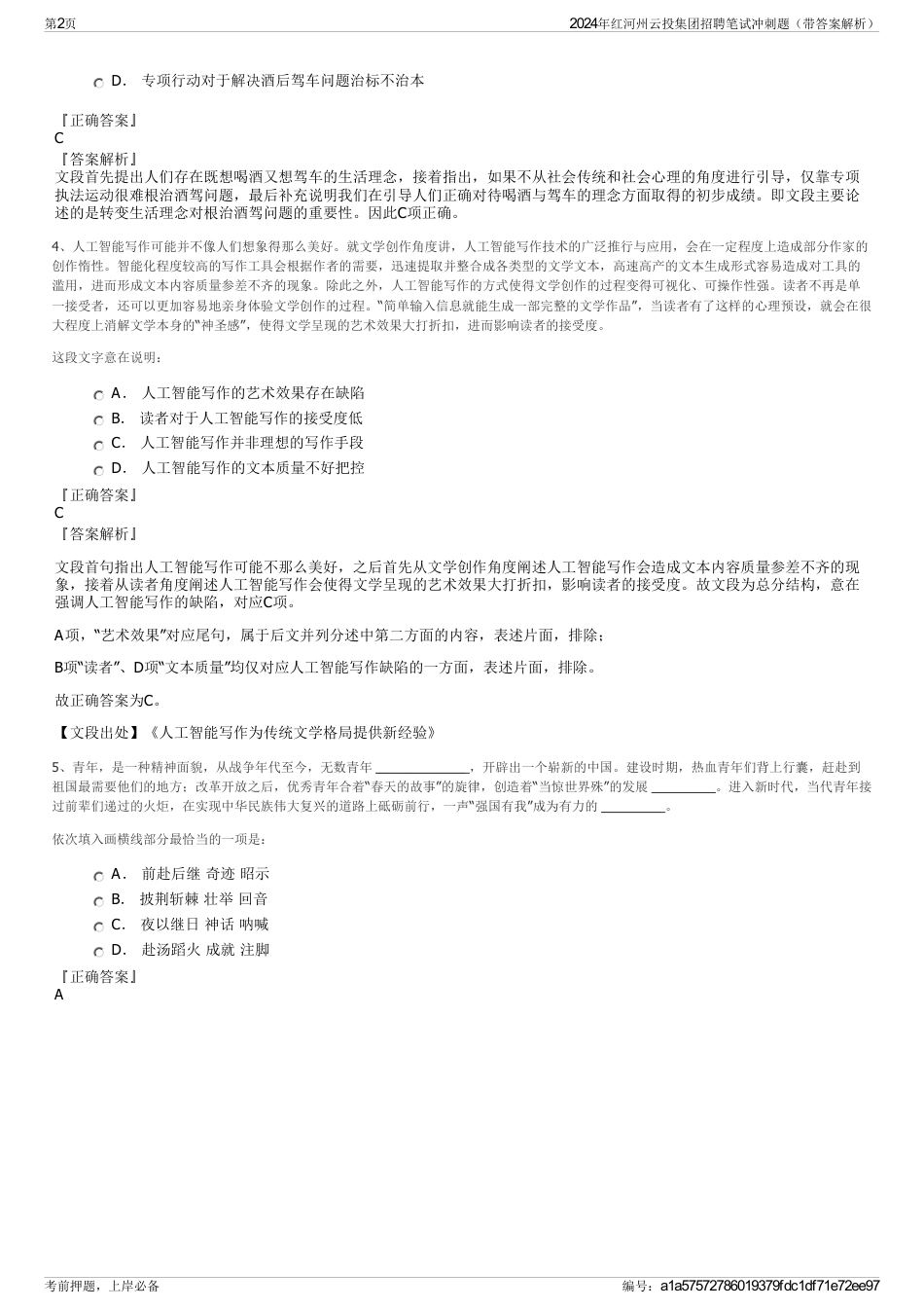 2024年红河州云投集团招聘笔试冲刺题（带答案解析）_第2页