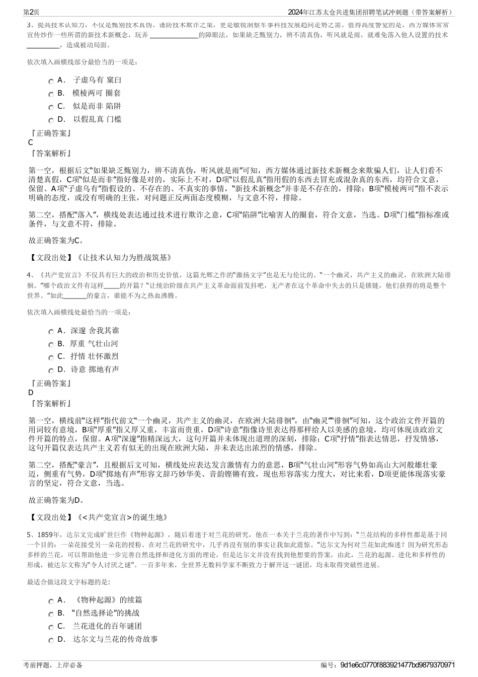 2024年江苏太仓共进集团招聘笔试冲刺题（带答案解析）_第2页