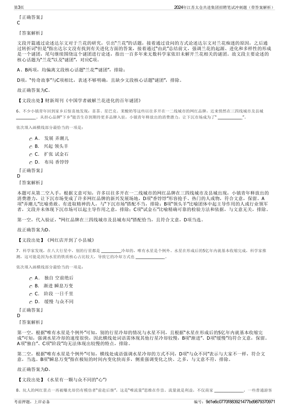 2024年江苏太仓共进集团招聘笔试冲刺题（带答案解析）_第3页