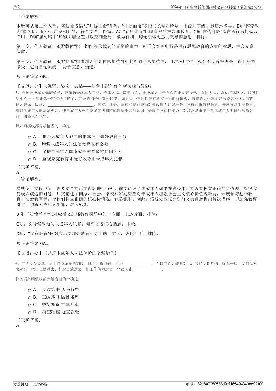 2024年山东省路桥集团招聘笔试冲刺题（带答案解析）_第2页